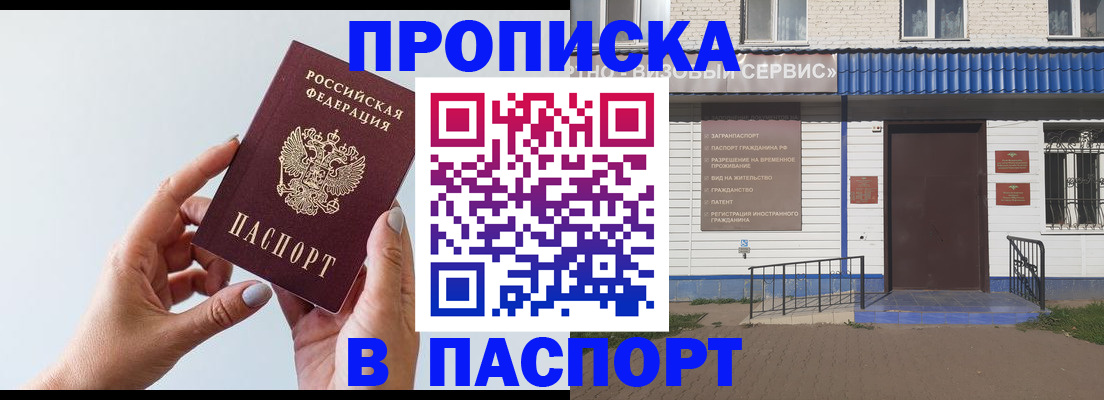 временная регистрация недорого в Скопине