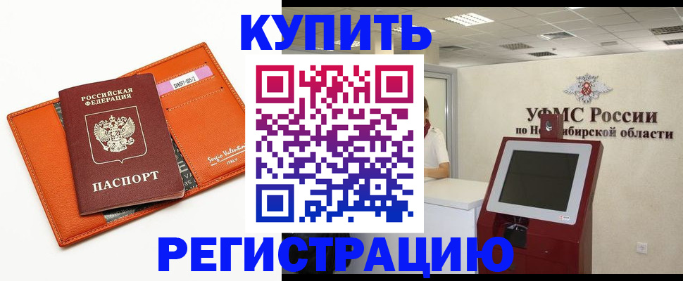 временная регистрация недорого в Скопине